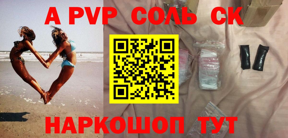 Ессентуки  Альфа ПВП СК  Alpha-PVP Соль  А ПВП крисы CK  Alpha PVP  Вход с VPN 
