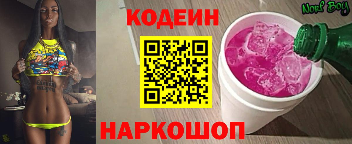 Кодеиновый сироп Lean Purple Drank Ессентуки