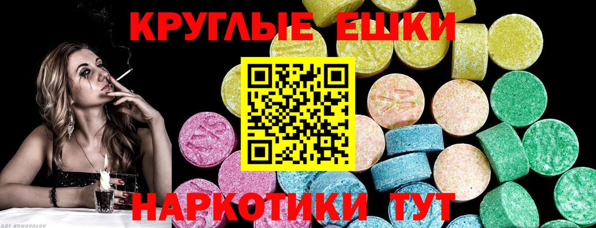 Ecstasy круглые Ессентуки