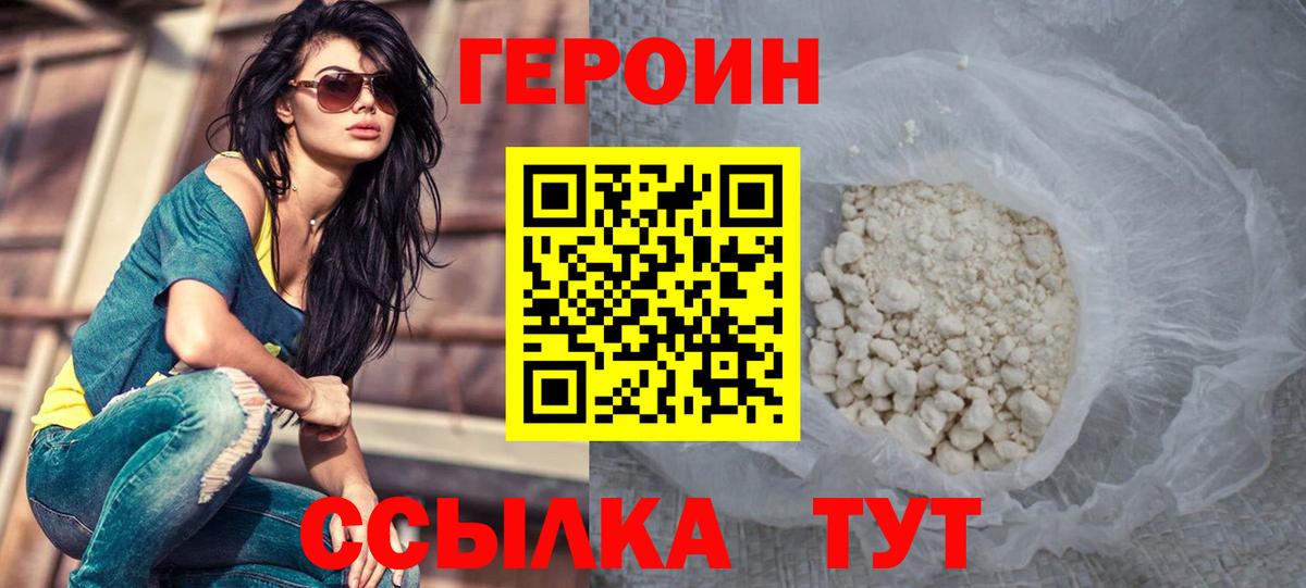 ГЕРОИН белый Ессентуки