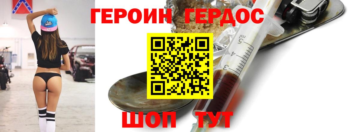 ГЕРОИН  ГЕРОИН белый  Вход с VPN  Ессентуки 