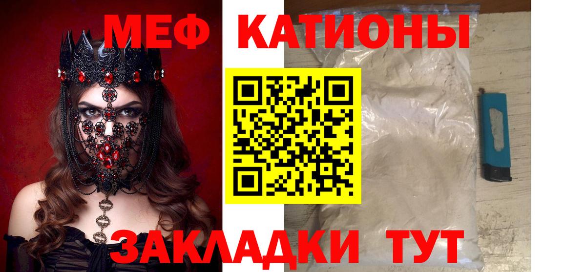 МЯУ-МЯУ мяу мяу  Меф кристаллы  Меф  Ессентуки  Вход с VPN 